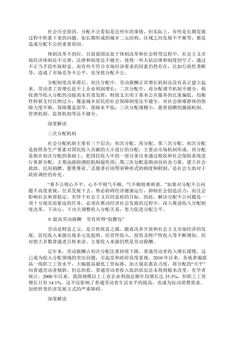 怎么解决分配不公.docx_第2页