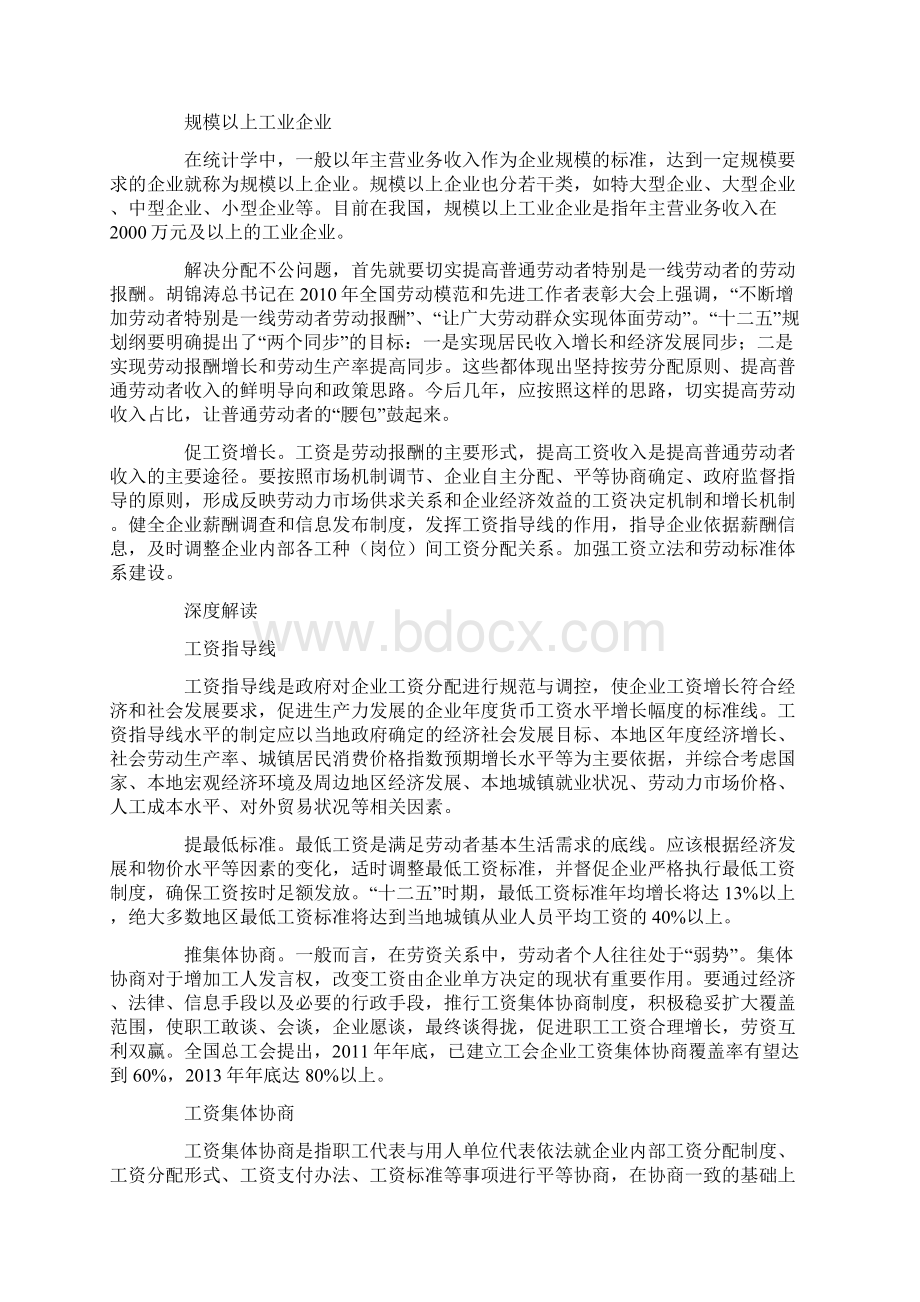 怎么解决分配不公.docx_第3页