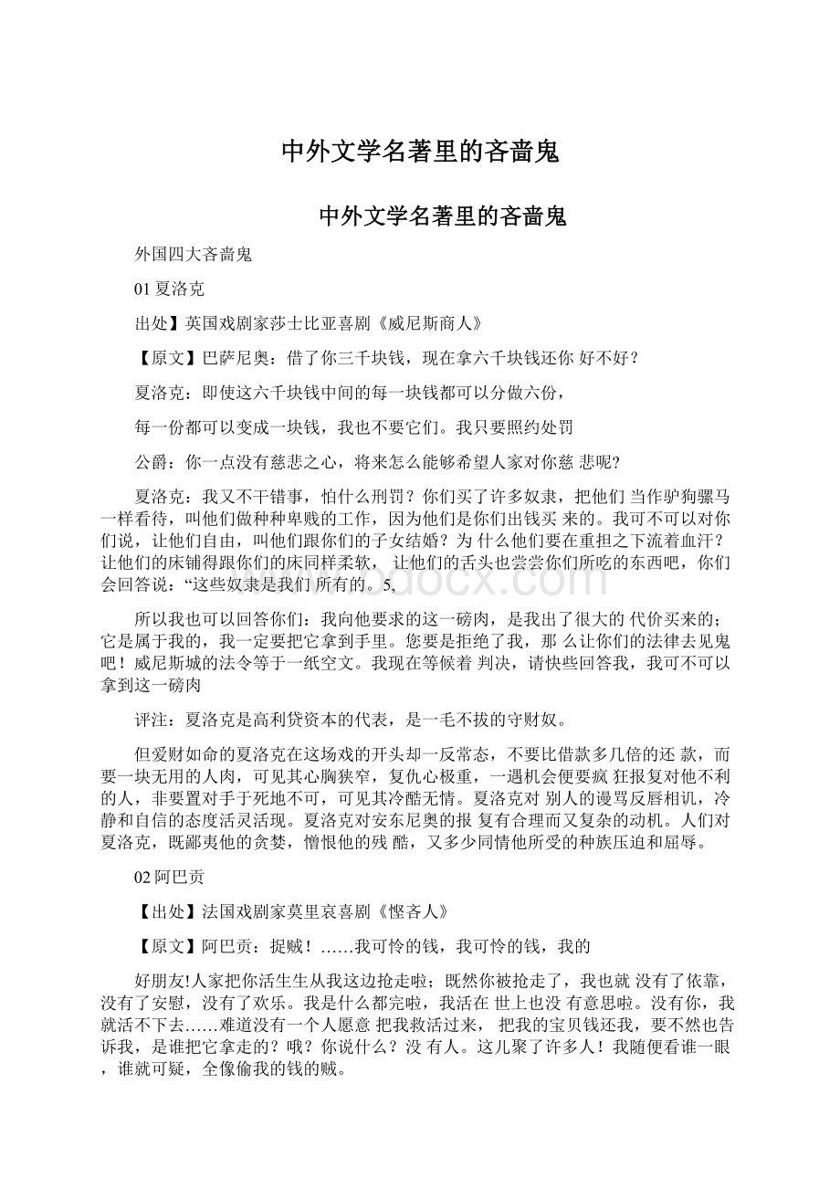 中外文学名著里的吝啬鬼Word文档下载推荐.docx_第1页