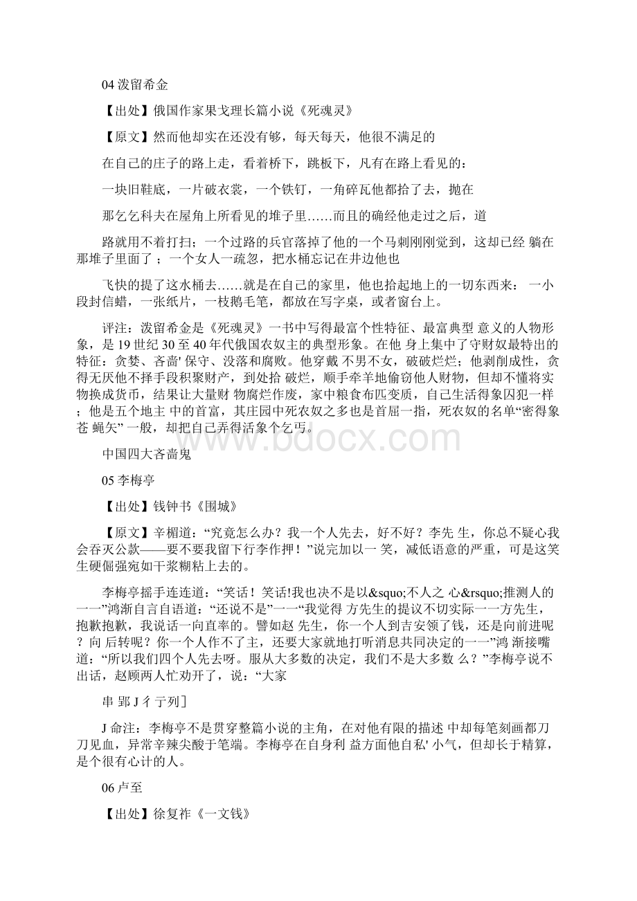 中外文学名著里的吝啬鬼Word文档下载推荐.docx_第3页