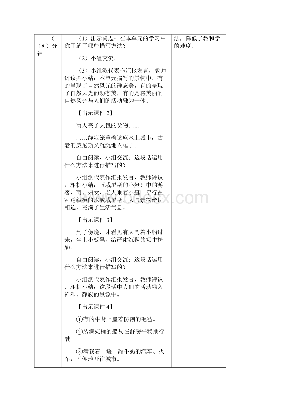 部编版五年级语文下册《语文园地七》优质教案含单元测试.docx_第2页