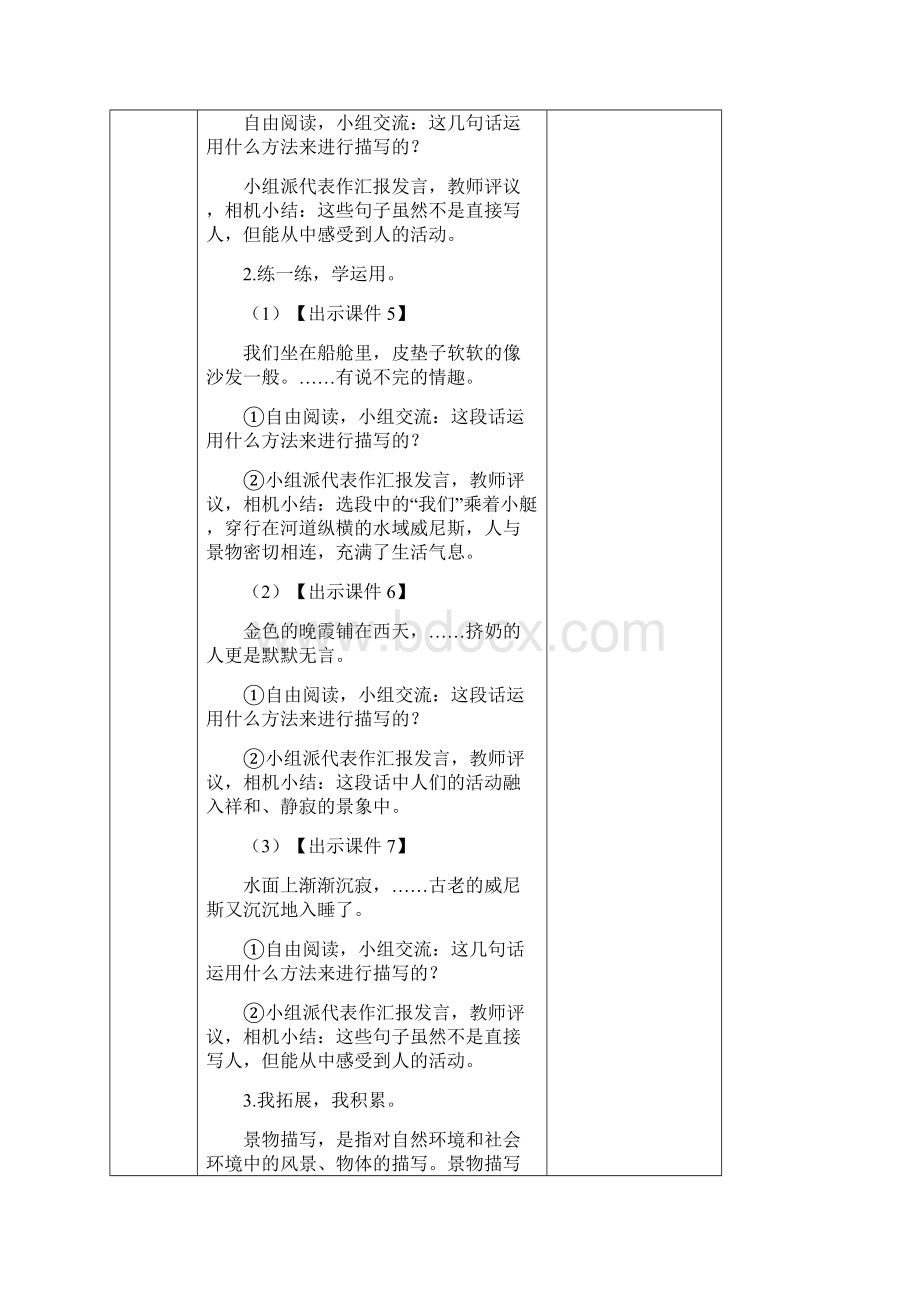 部编版五年级语文下册《语文园地七》优质教案含单元测试.docx_第3页