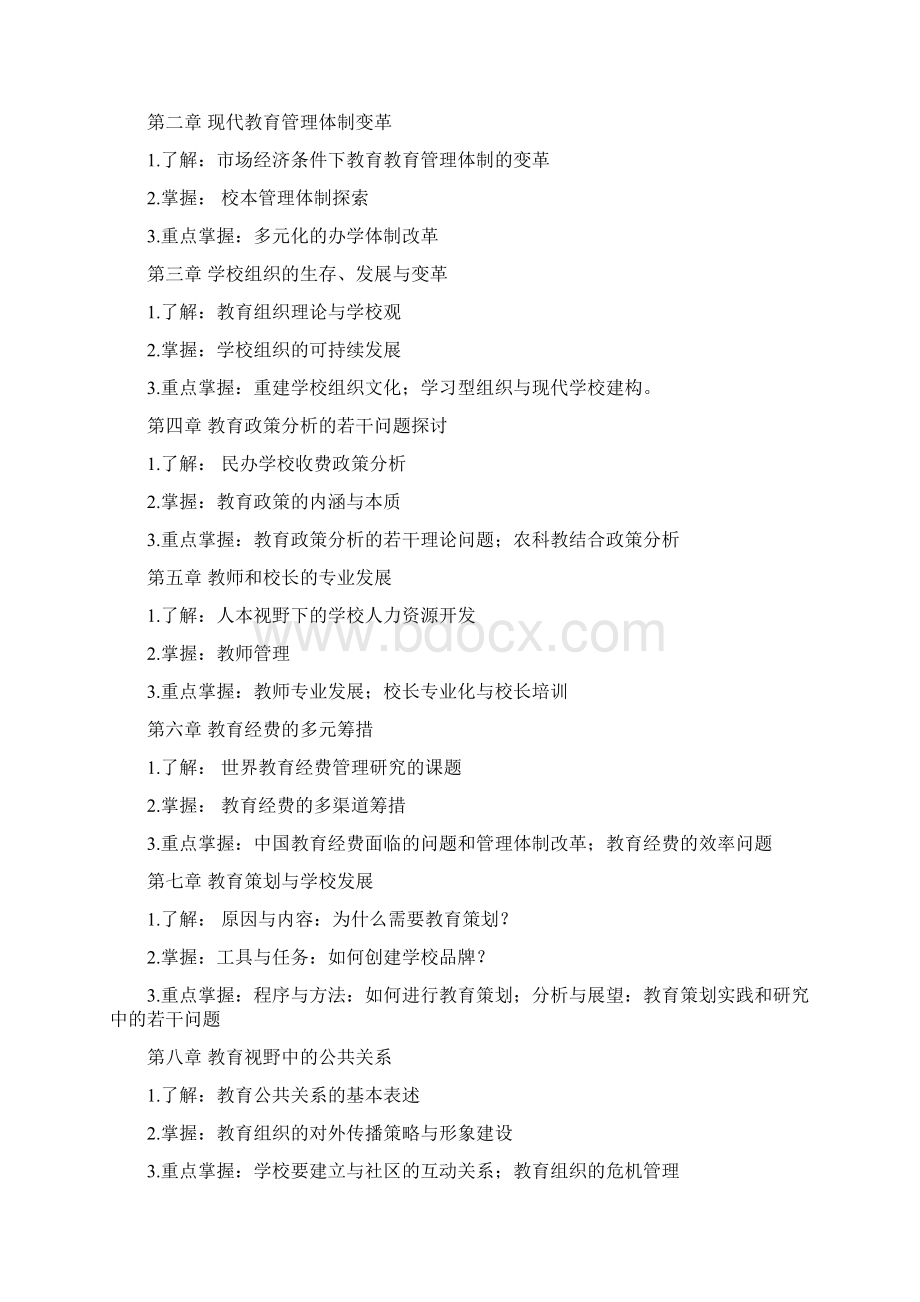 《课程与教学论》课程实施方案doc.docx_第2页