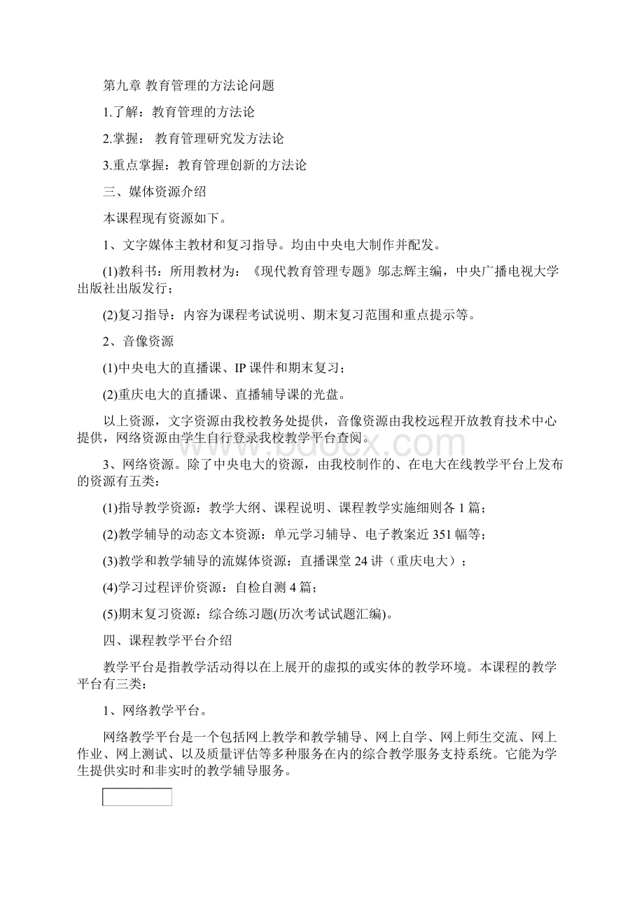 《课程与教学论》课程实施方案doc.docx_第3页