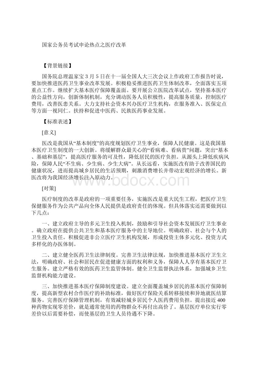 arjwhao河南公务员考试申论热点与标准表述汇总二.docx_第2页