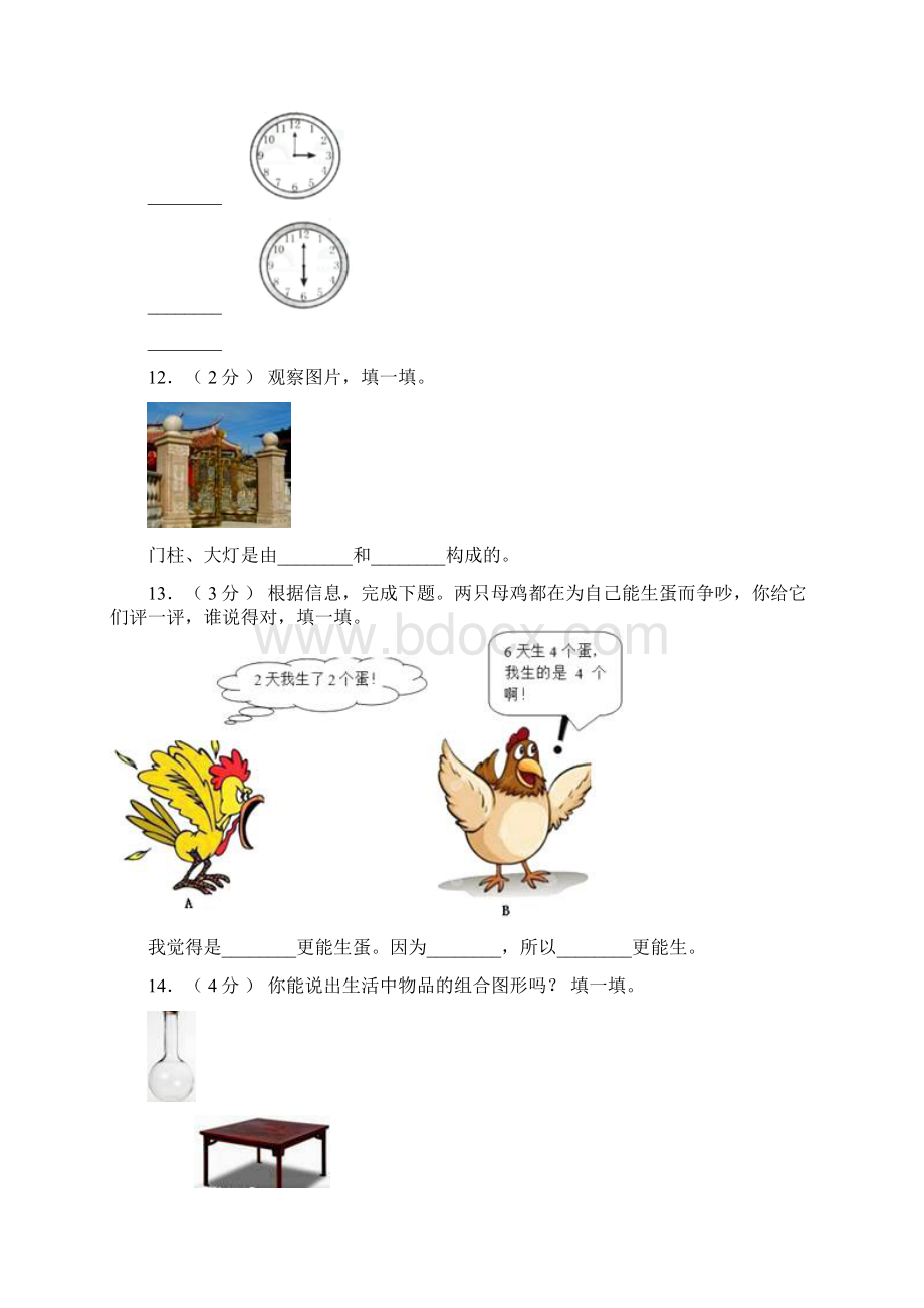 东海县小学学年一年级上学期期末考试模拟题.docx_第3页