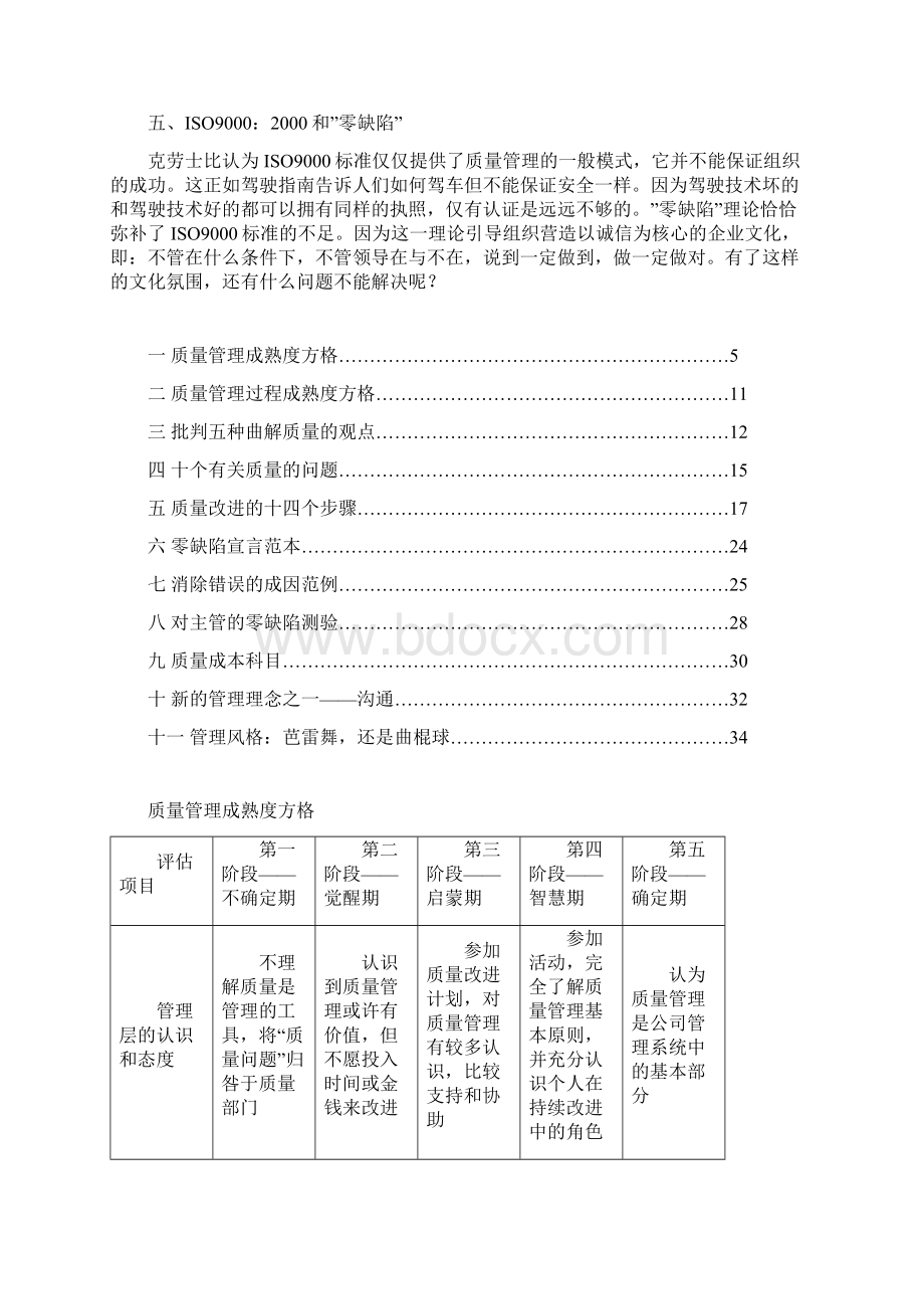 零缺陷质量管理手册Word格式文档下载.docx_第3页