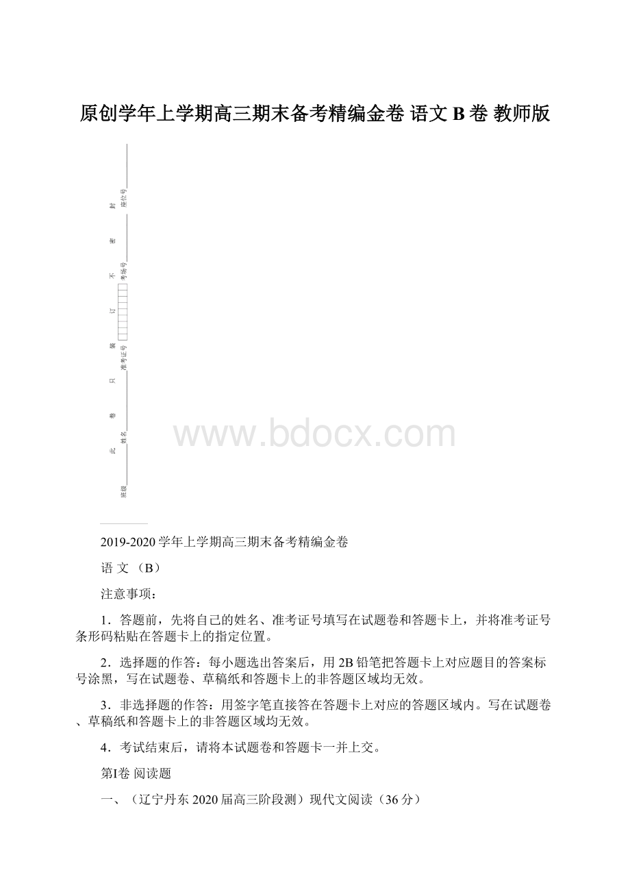 原创学年上学期高三期末备考精编金卷 语文B卷 教师版.docx_第1页