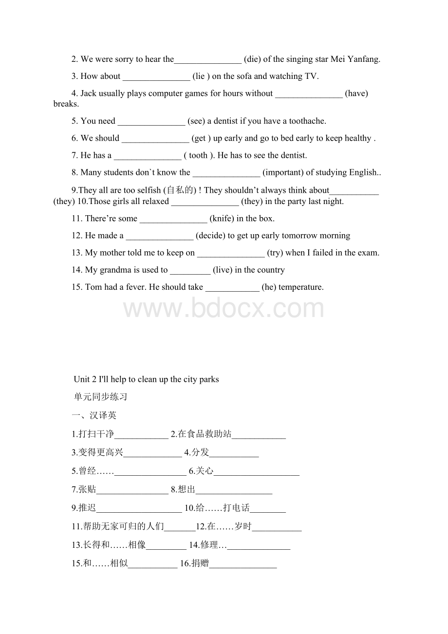 最新人教版八年级英语下册单元同步练习附答案.docx_第3页