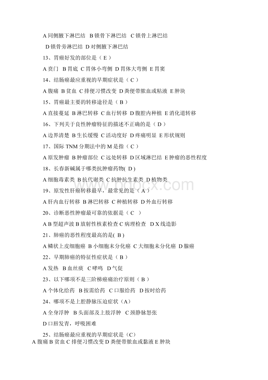 完整word版肿瘤科专业知识考试试题有答案题库Word格式.docx_第2页