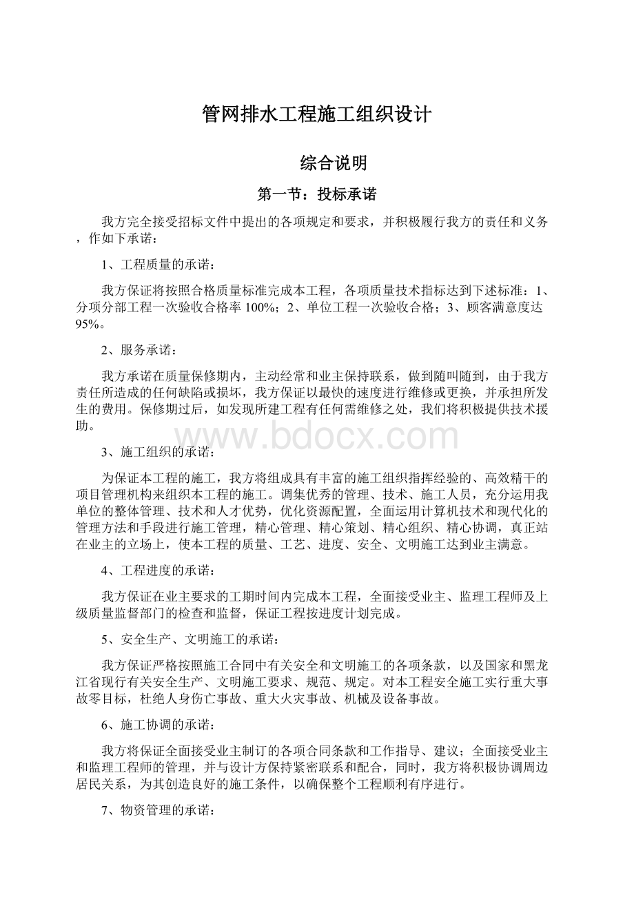 管网排水工程施工组织设计.docx