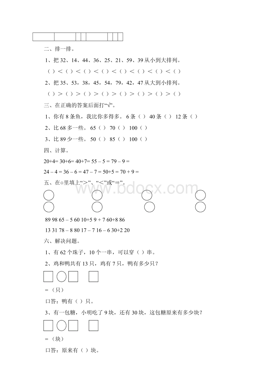 西师大版小学一年级数学下册单元测试题及答案全册.docx_第2页