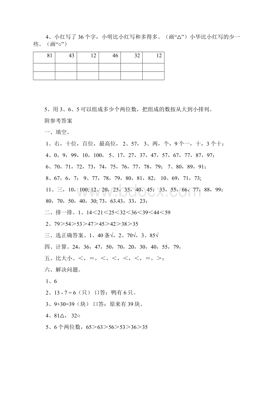 西师大版小学一年级数学下册单元测试题及答案全册.docx_第3页