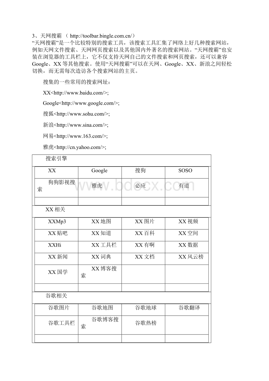 搜索技巧.docx_第3页