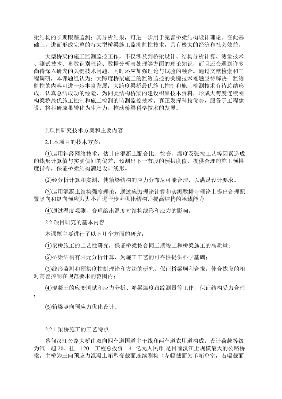 工作总结报告Word文档格式.docx_第2页