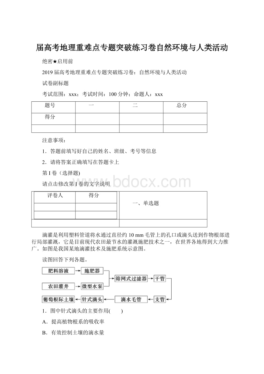 届高考地理重难点专题突破练习卷自然环境与人类活动.docx_第1页