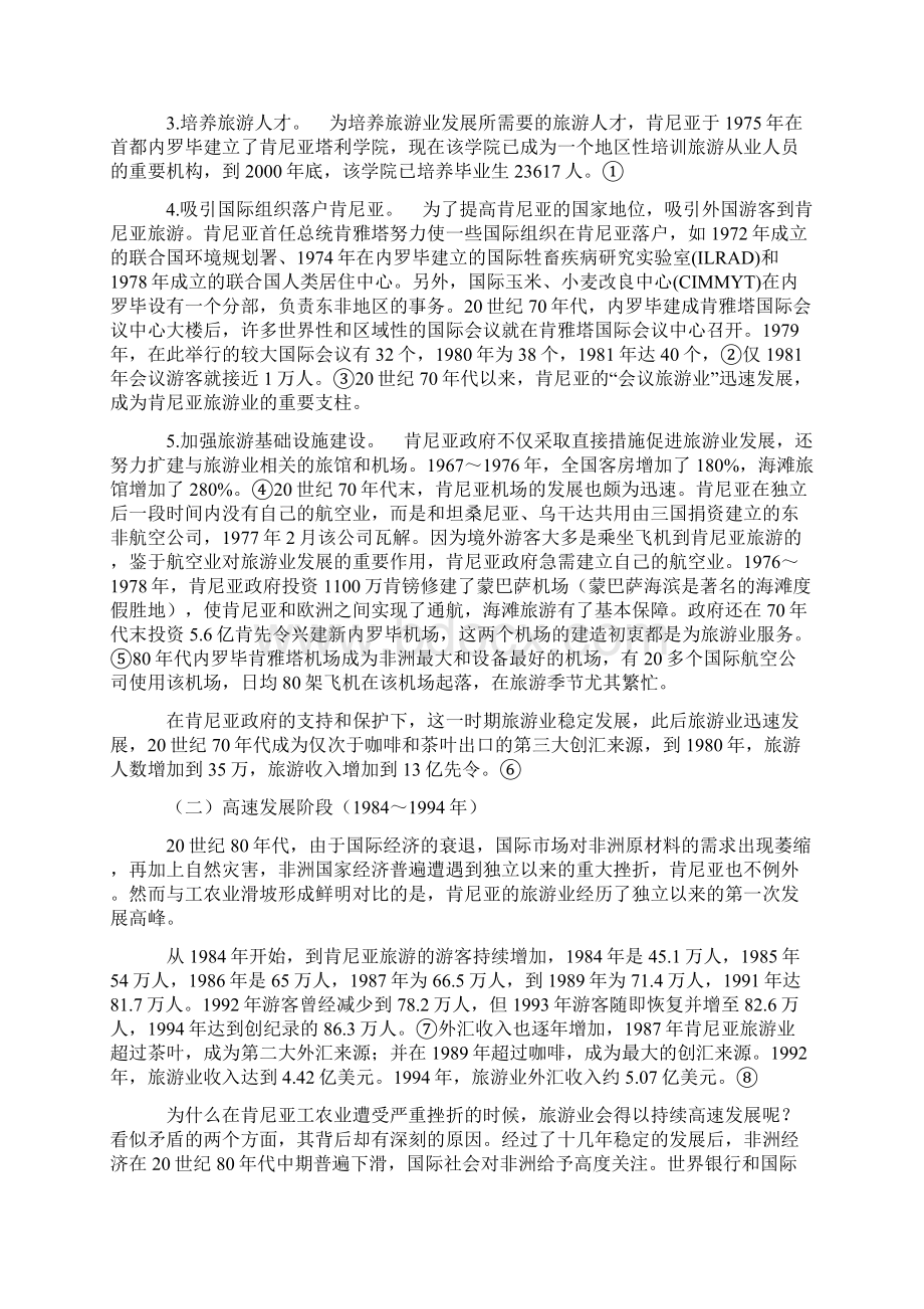 肯尼亚旅游业发展探析Word文档下载推荐.docx_第2页