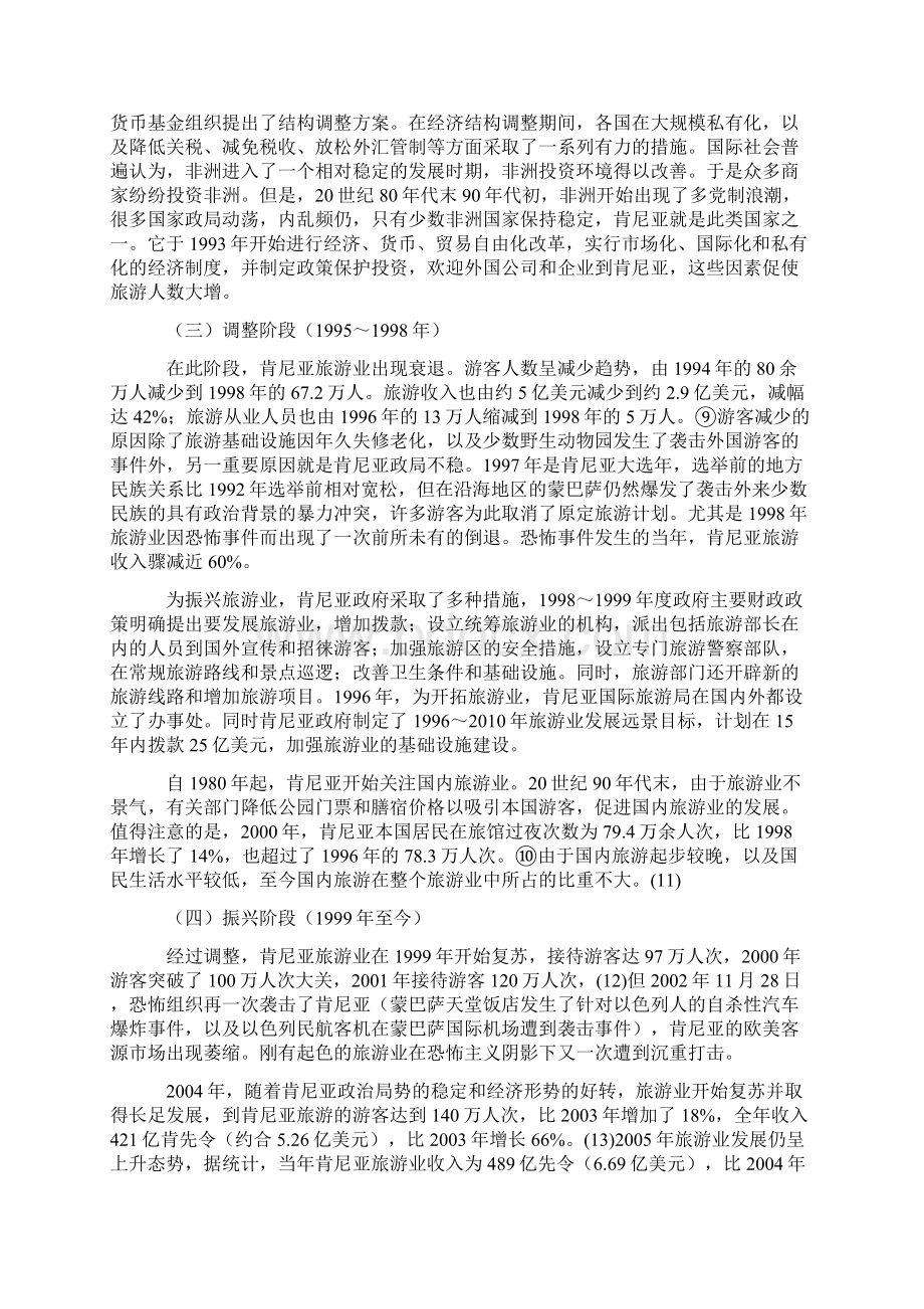 肯尼亚旅游业发展探析Word文档下载推荐.docx_第3页