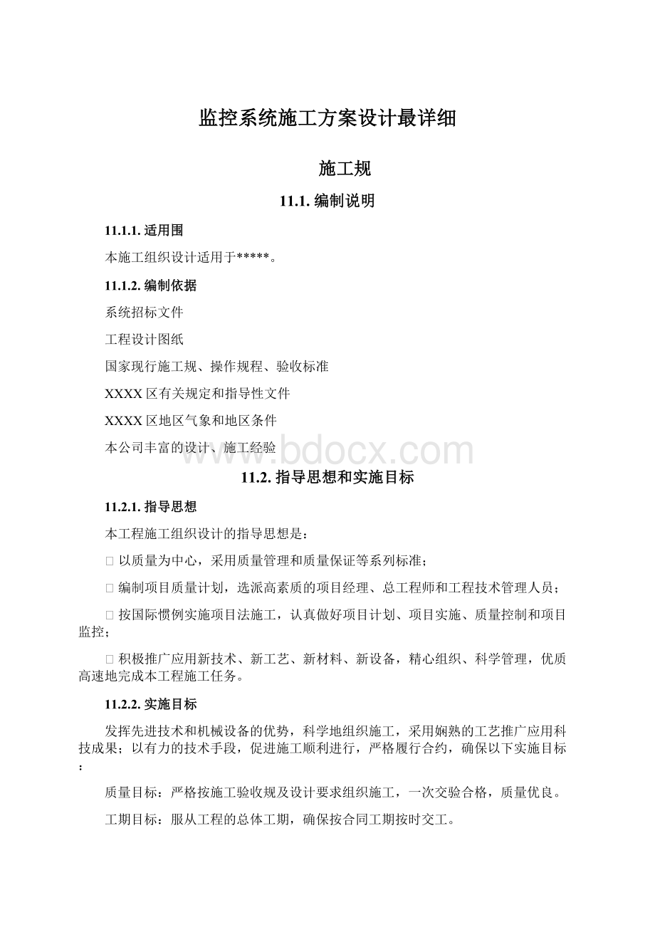 监控系统施工方案设计最详细.docx