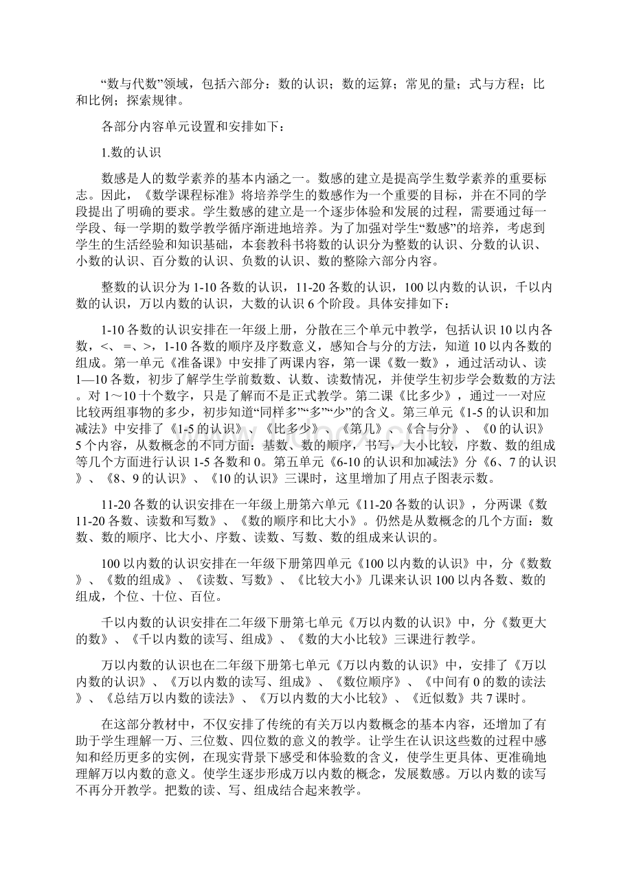 人教版数与代数教材分析.docx_第2页