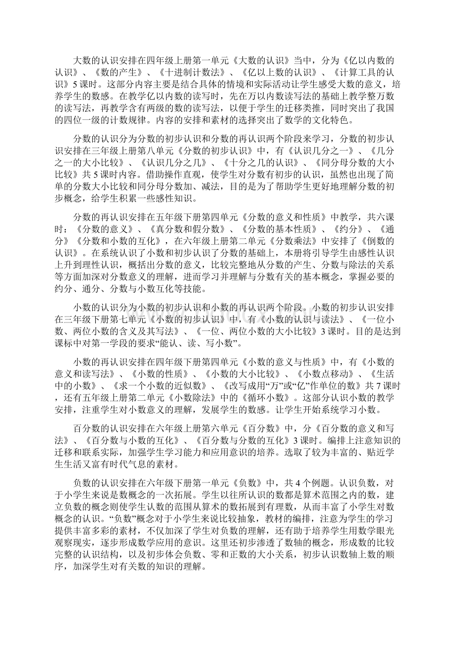 人教版数与代数教材分析.docx_第3页