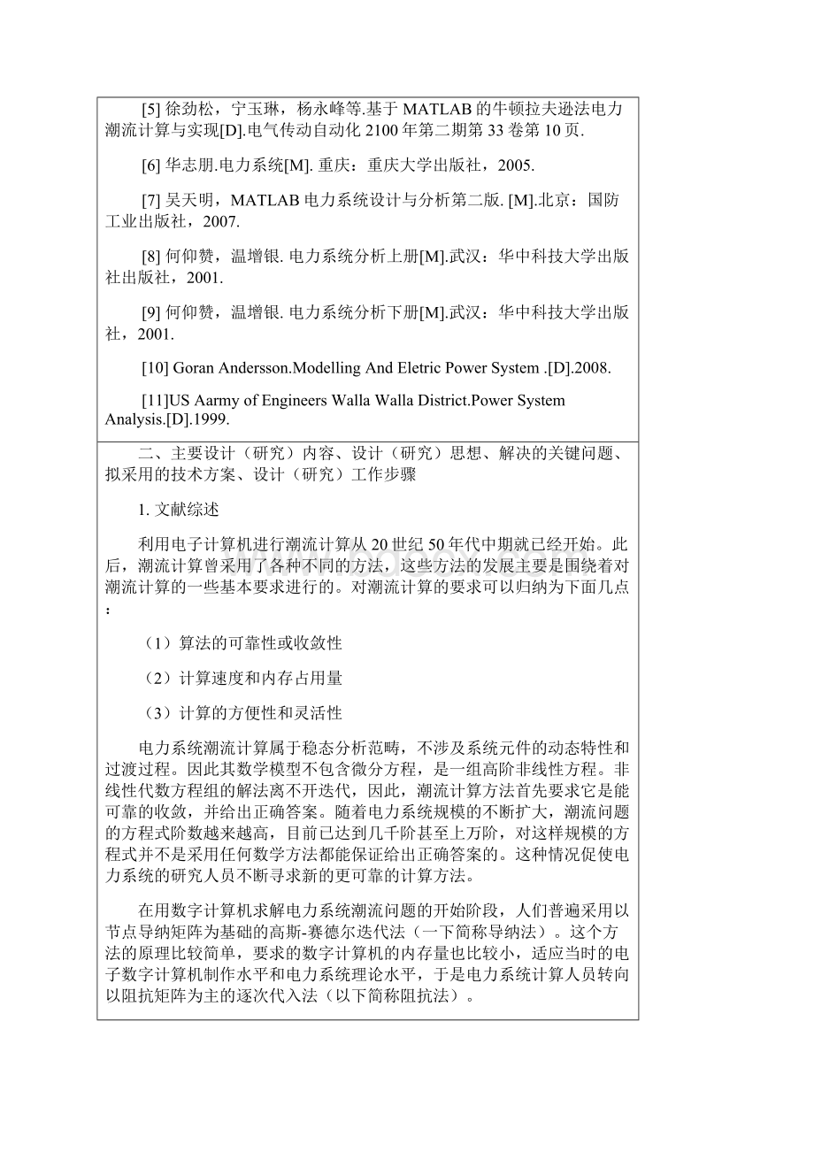 电力系统潮流计算软件设计开题报告综述.docx_第3页