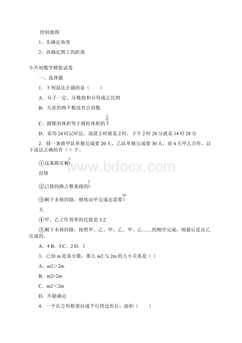 四年级数学绘制平面示意图教案.docx_第3页