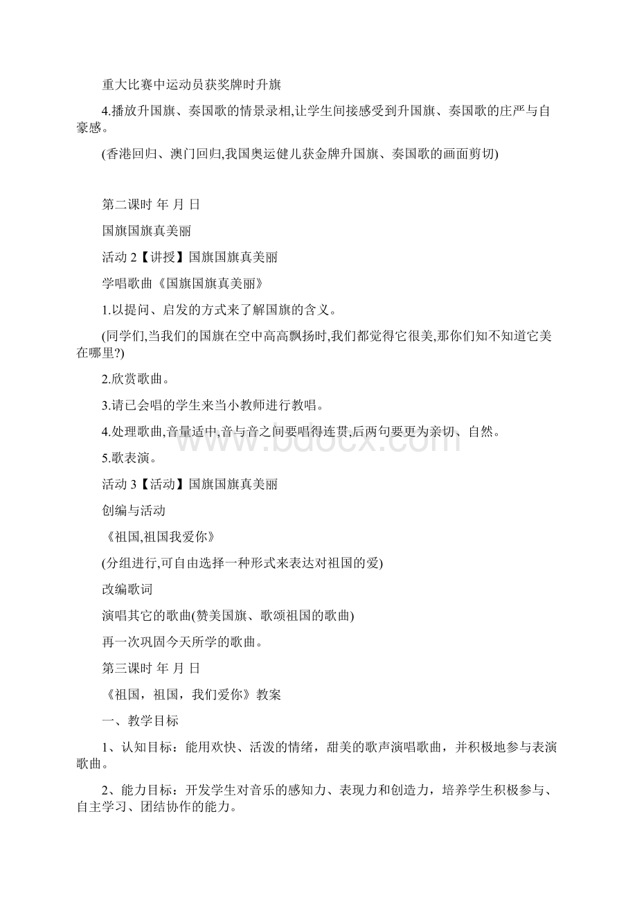 一年级上册音乐全册西师版版教案.docx_第2页