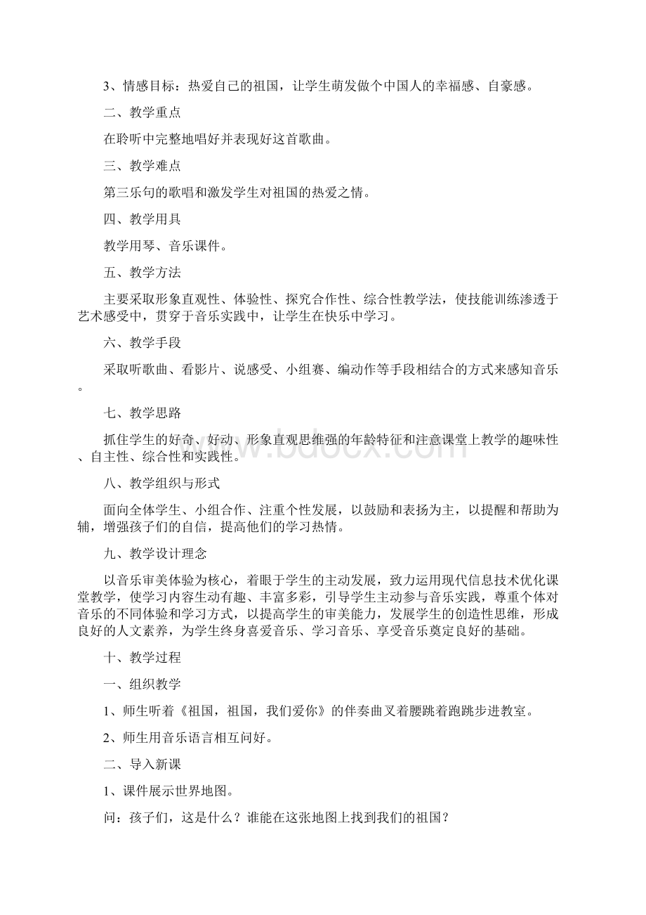 一年级上册音乐全册西师版版教案.docx_第3页