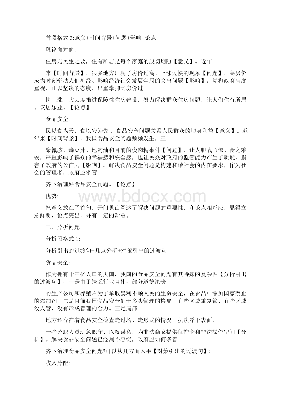 策论文范文6篇Word下载.docx_第2页