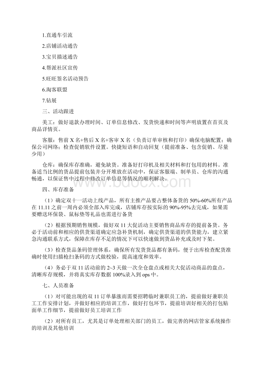 淘宝主题活动策划.docx_第3页