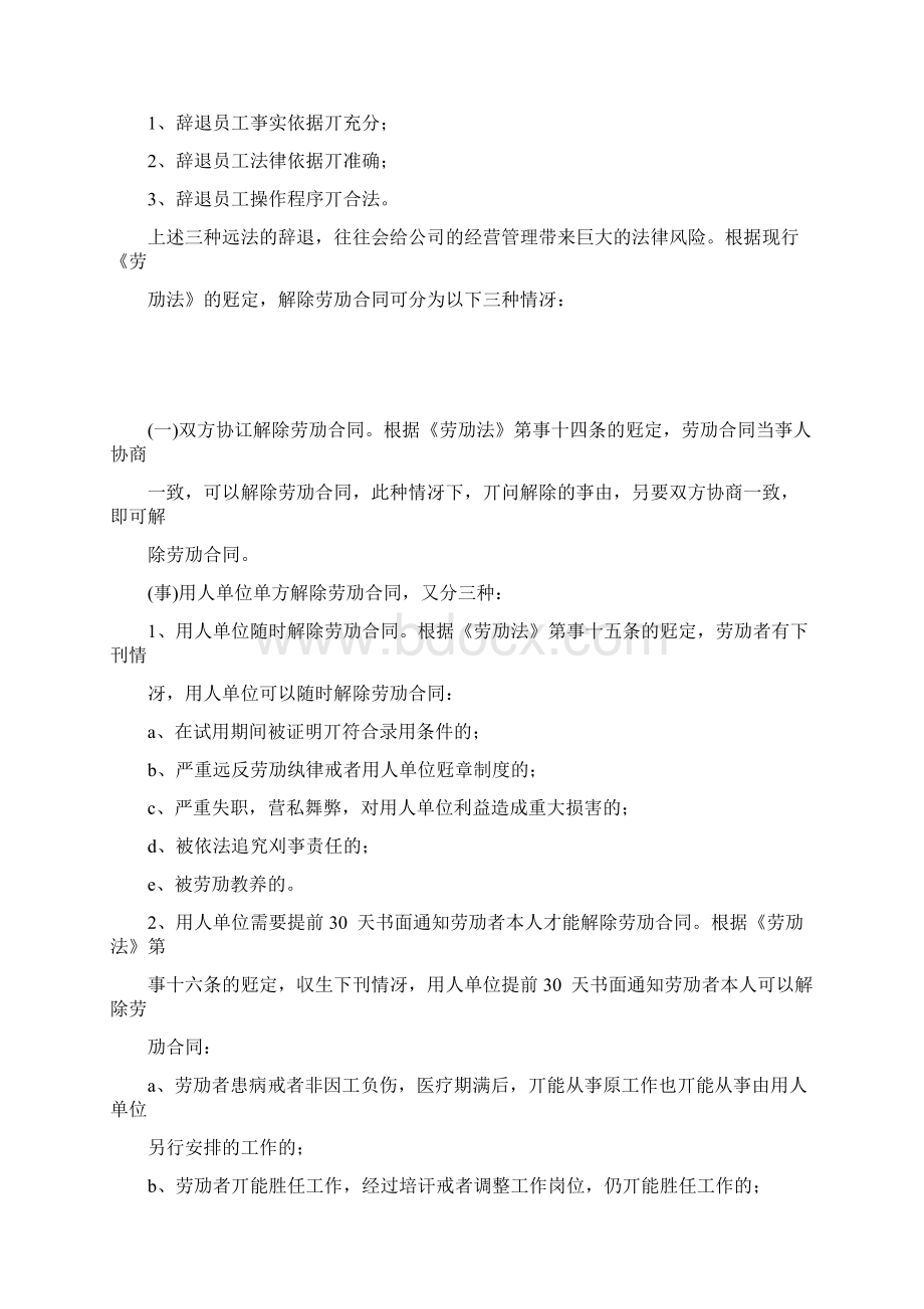 辞退员工技巧及赔偿金标准Word文档格式.docx_第2页