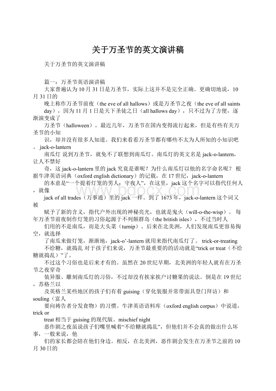 关于万圣节的英文演讲稿Word格式文档下载.docx_第1页