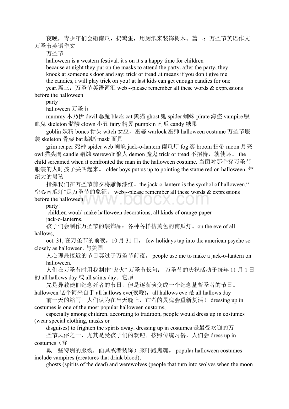 关于万圣节的英文演讲稿Word格式文档下载.docx_第2页