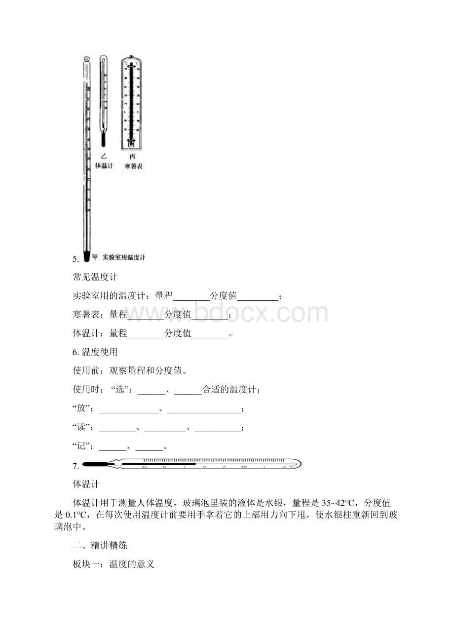 温度讲义及答案1Word文档下载推荐.docx_第2页