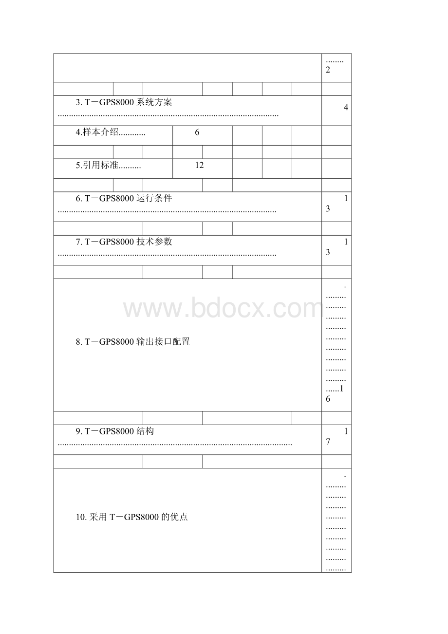 电力系统综合对时系统.docx_第2页