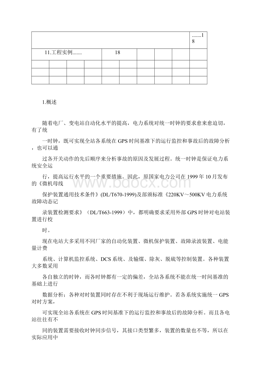 电力系统综合对时系统.docx_第3页