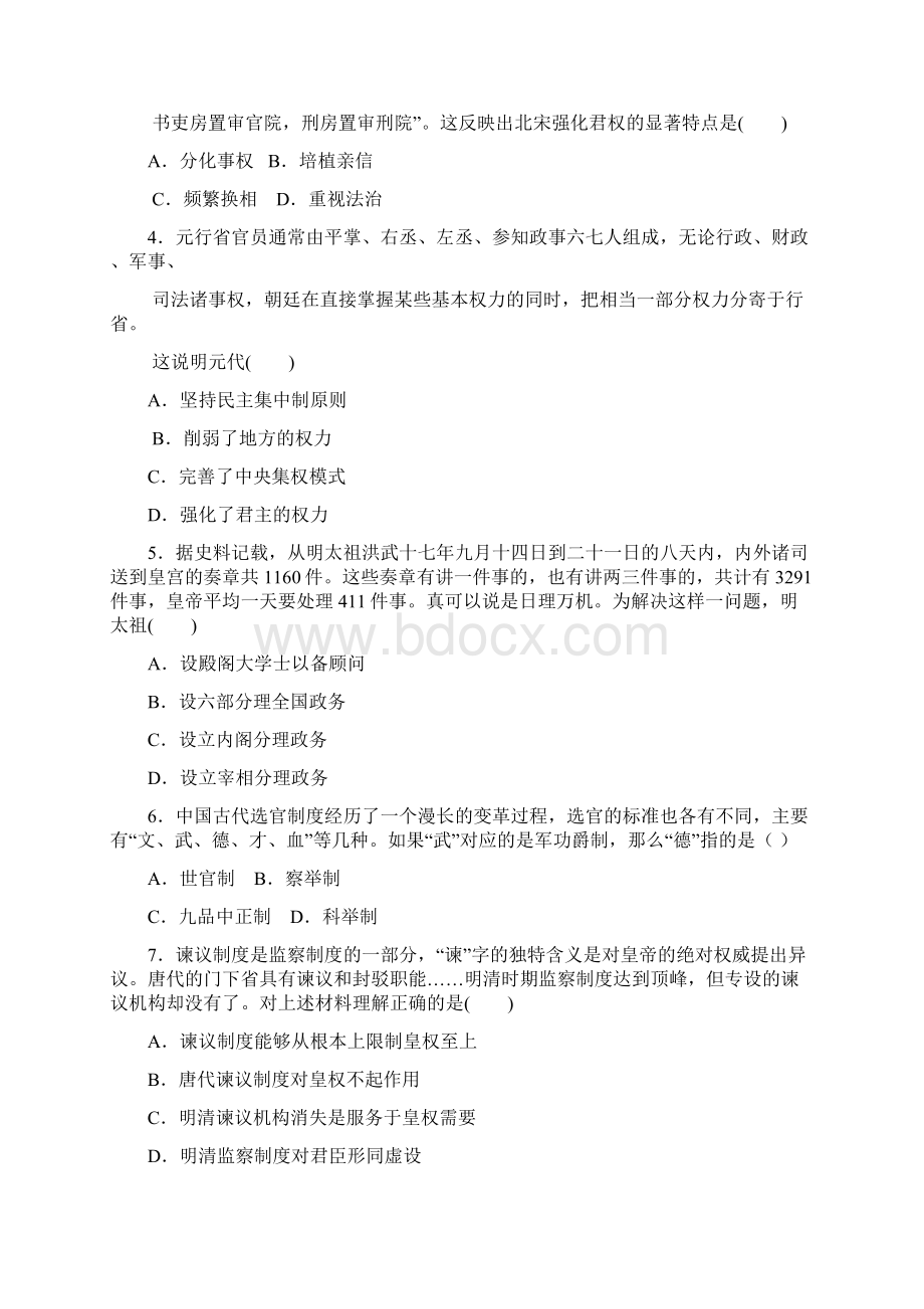 河南省商丘市开封市九校高一上学期期末联考历史试题 Word版含答案Word格式文档下载.docx_第2页