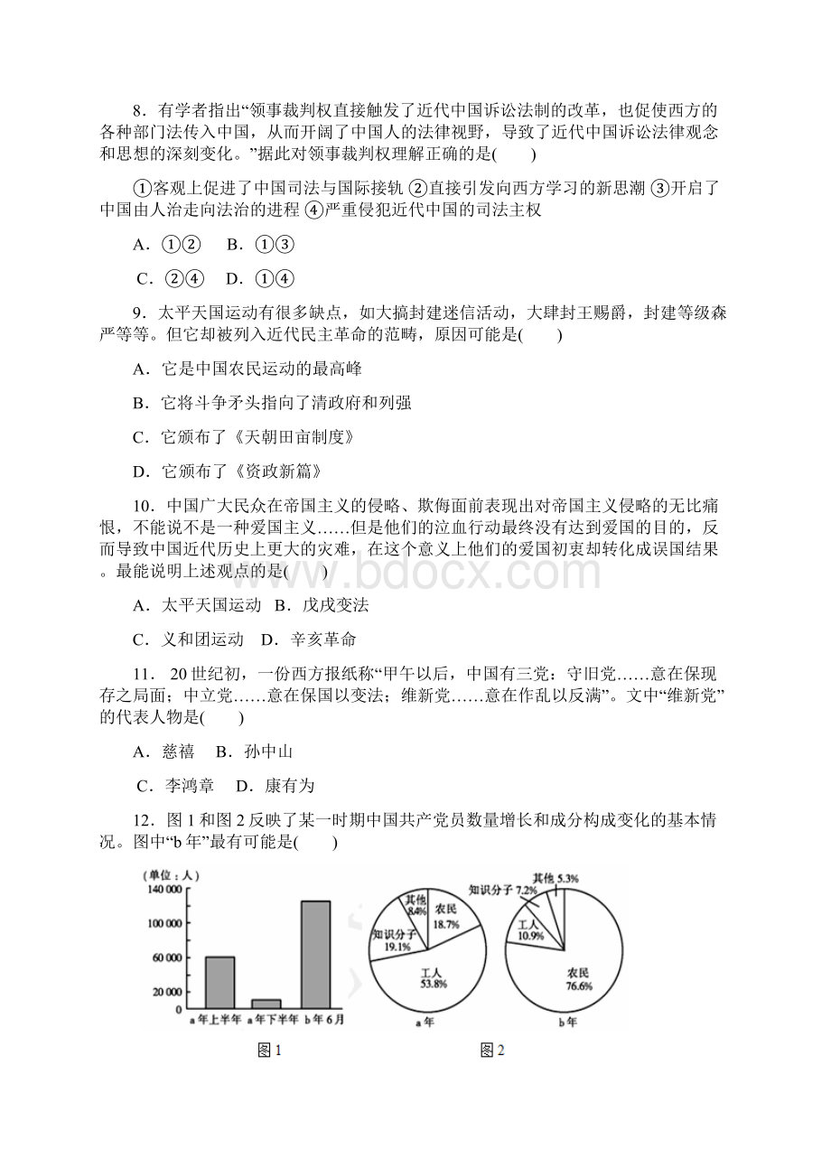 河南省商丘市开封市九校高一上学期期末联考历史试题 Word版含答案Word格式文档下载.docx_第3页