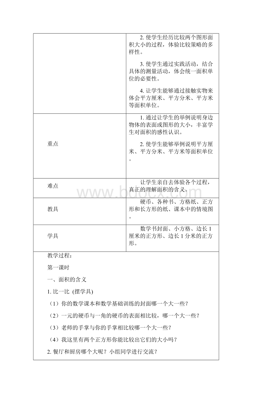 我家买新房子.docx_第3页