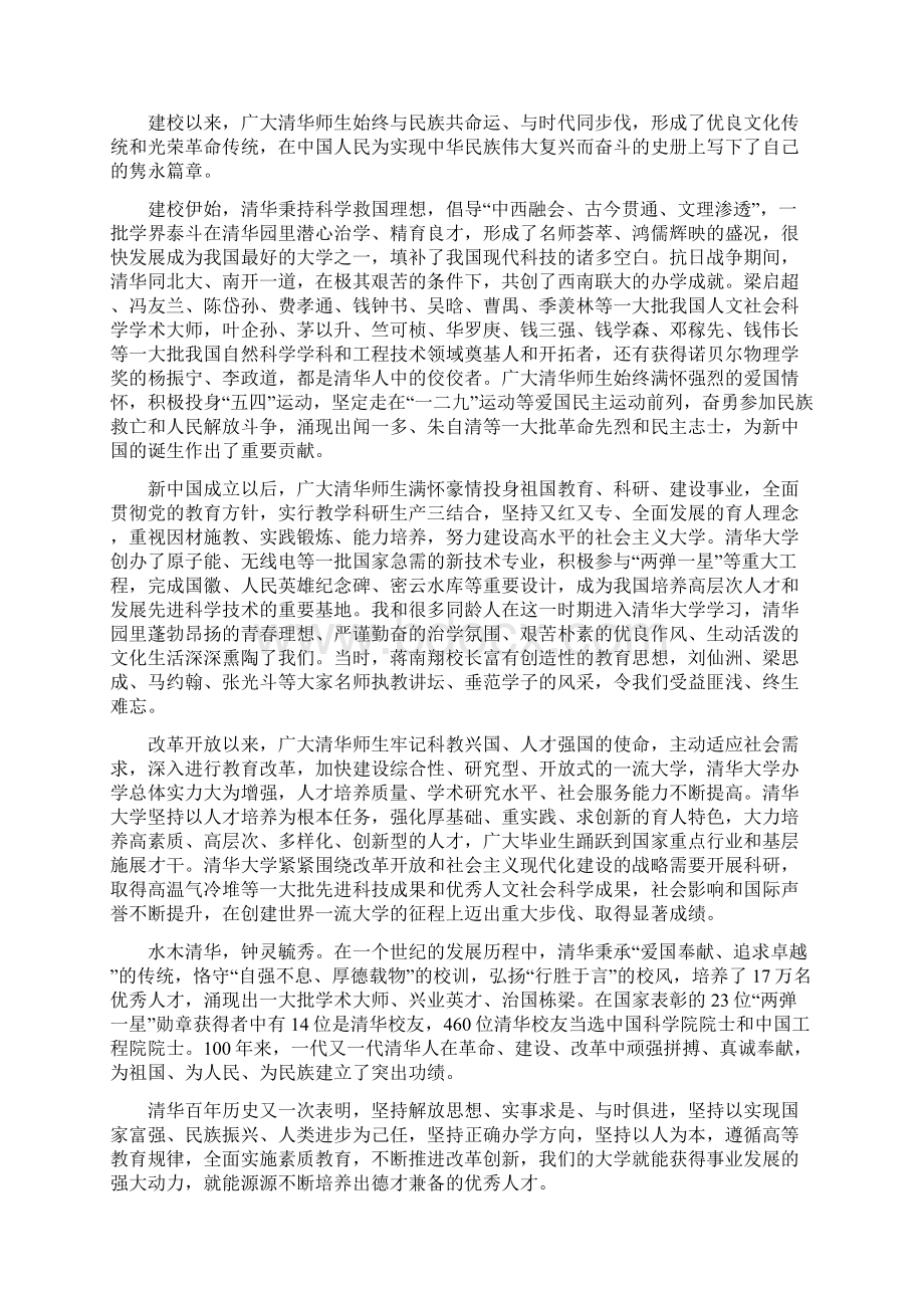 庆祝清华大学建校100周年大会领导及嘉宾讲话选编.docx_第2页