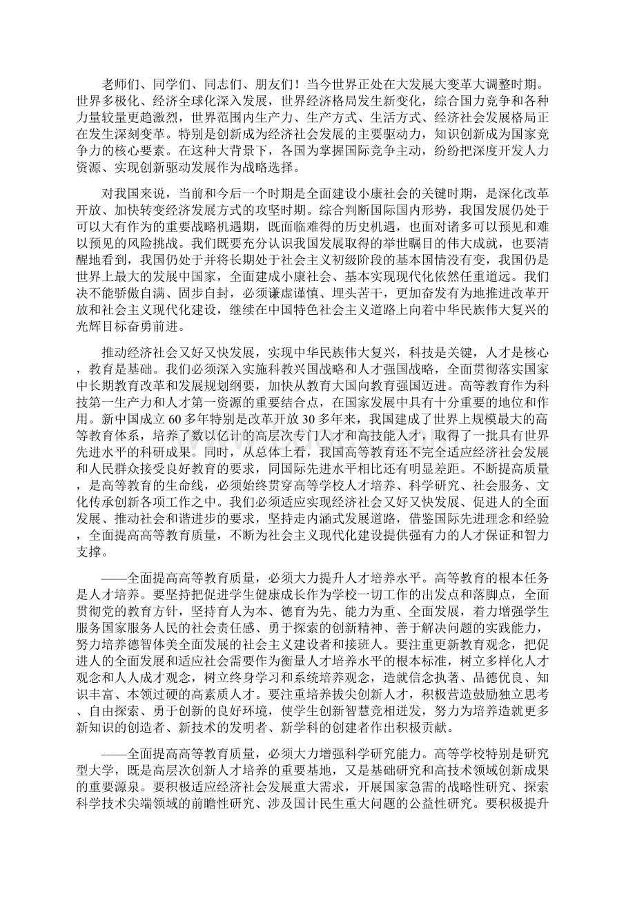 庆祝清华大学建校100周年大会领导及嘉宾讲话选编.docx_第3页