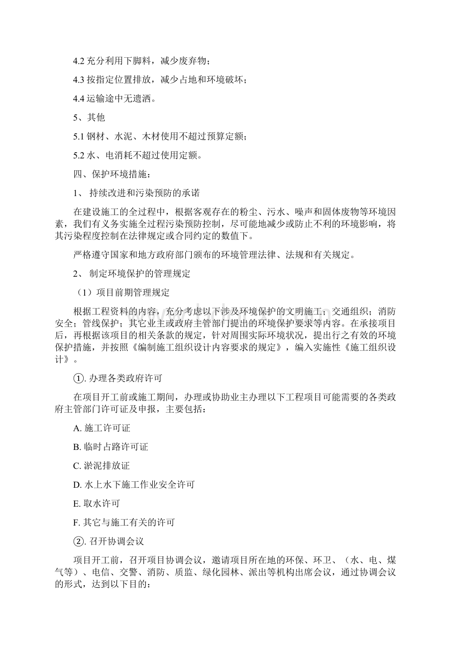 环境管理办法1.docx_第2页