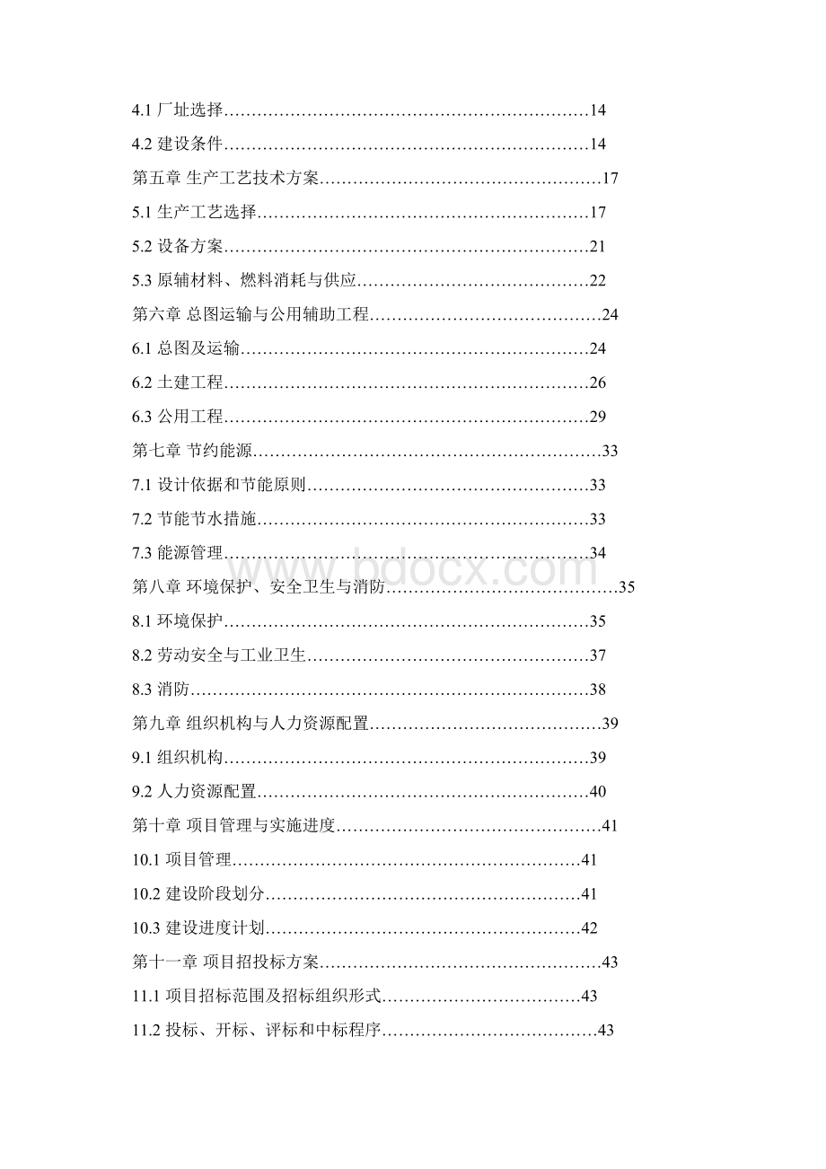 东阿县某石膏粉与石膏砌块生产项目可行性研究报告代项目建议书文档格式.docx_第2页