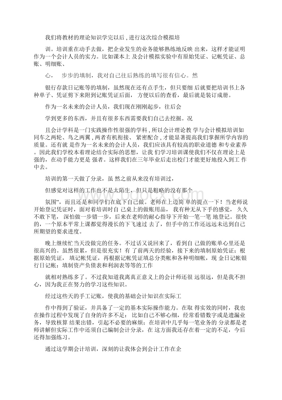 税务会计实训报告总结.docx_第2页