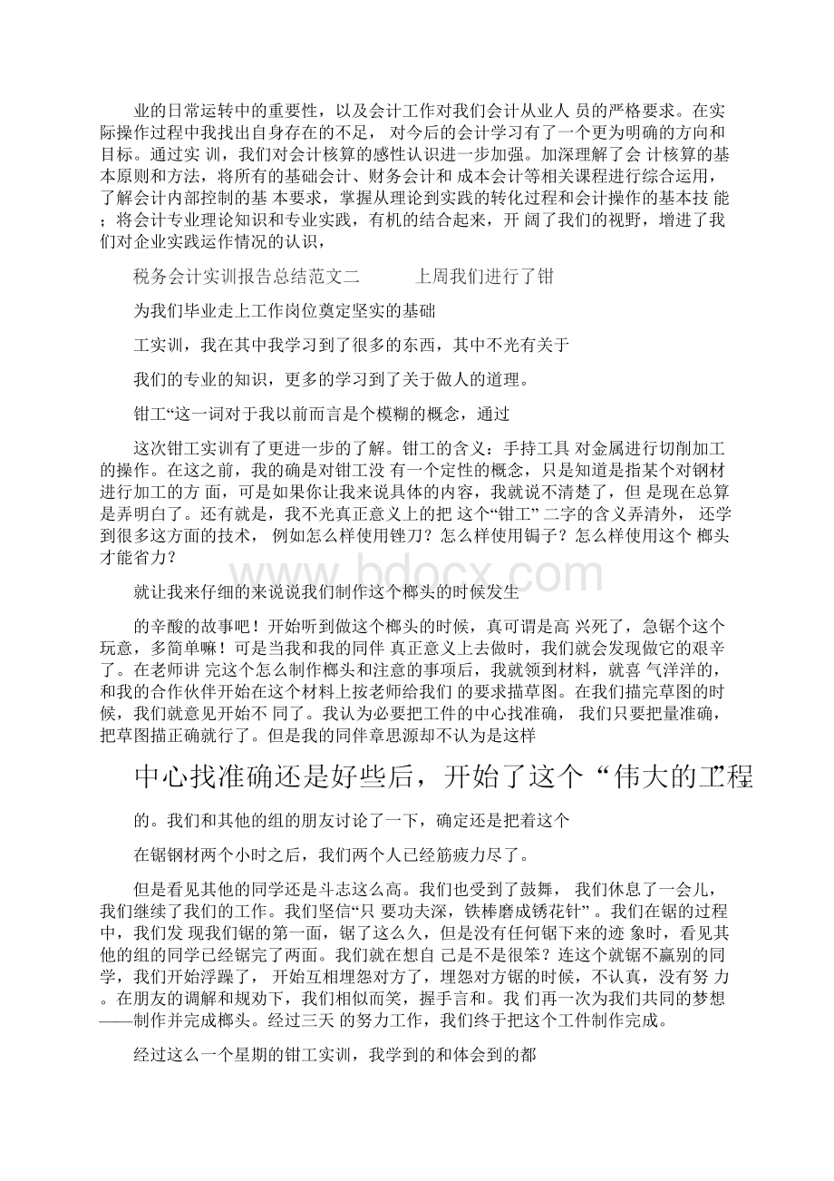 税务会计实训报告总结.docx_第3页