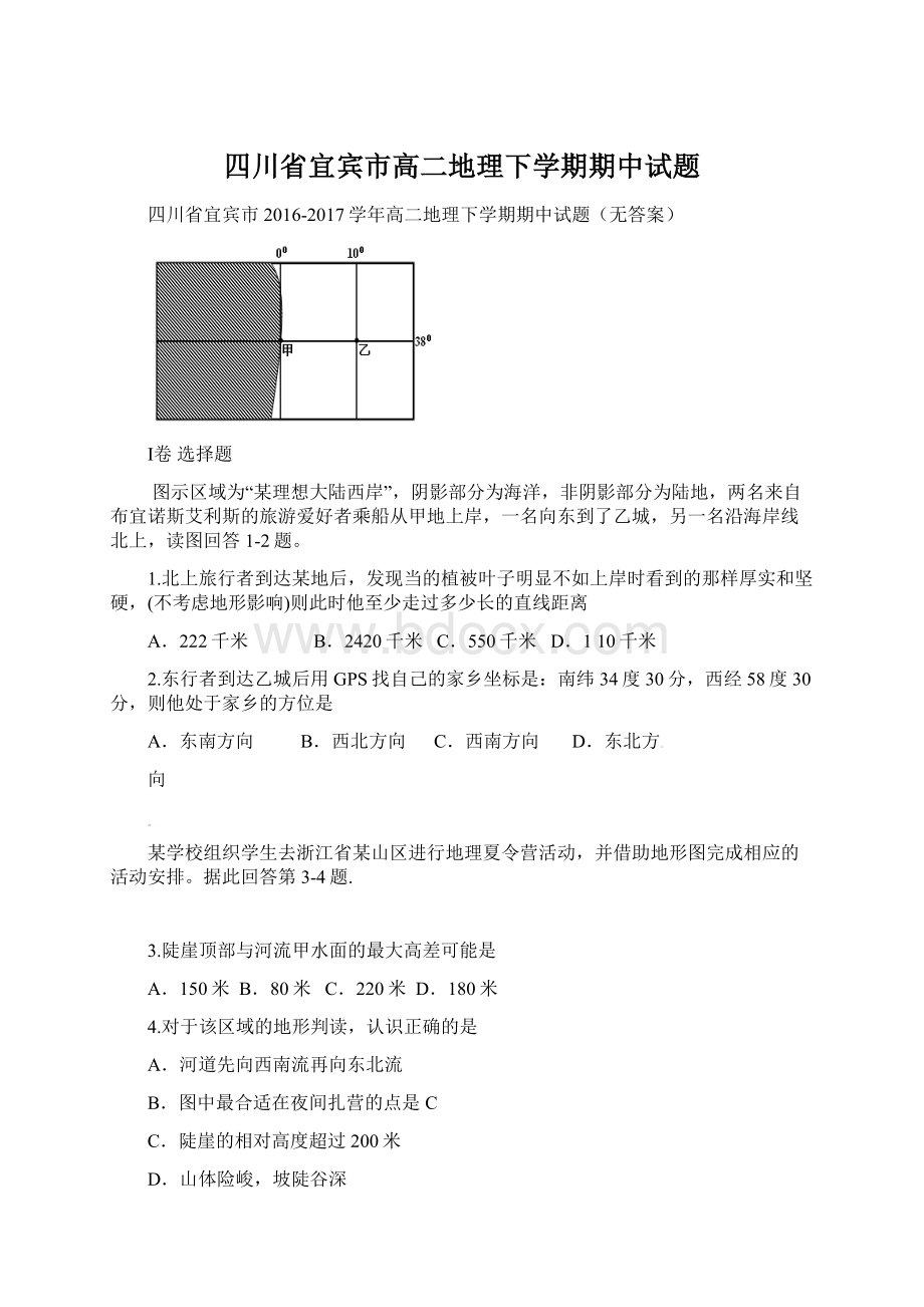 四川省宜宾市高二地理下学期期中试题.docx