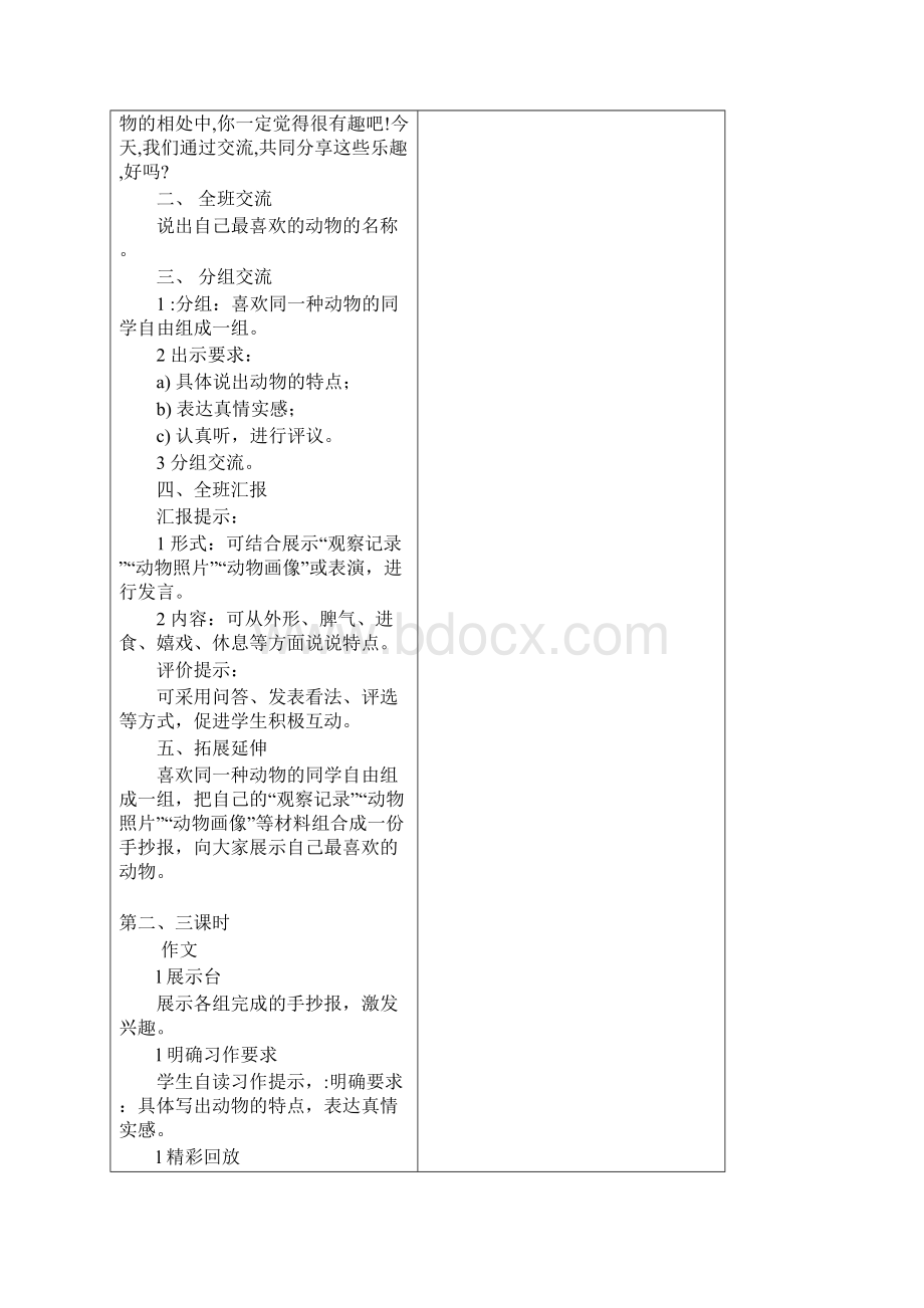 语文园地四Word格式文档下载.docx_第2页