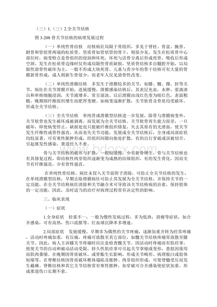 第十二章 骨与关节结核讲解.docx_第2页