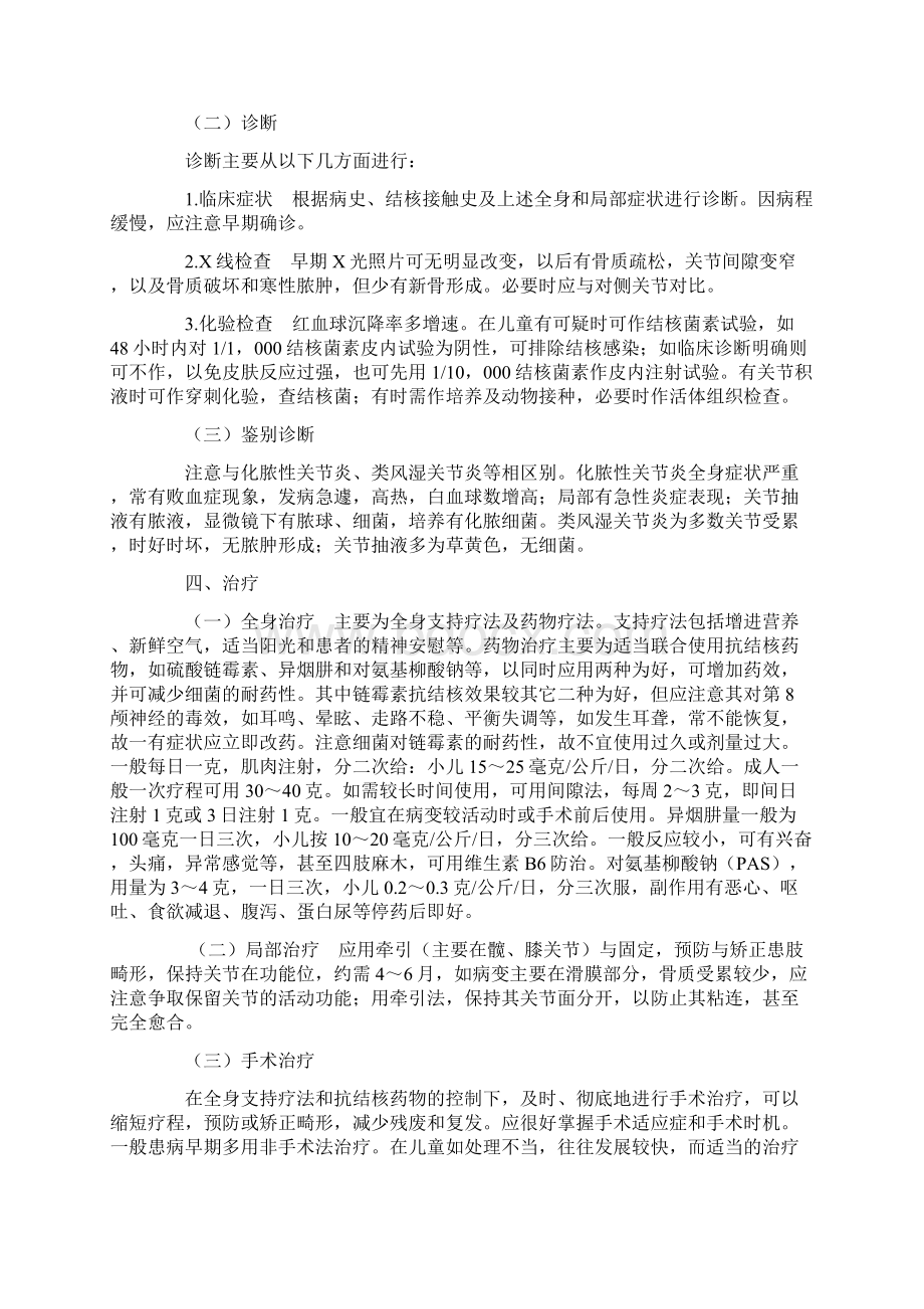 第十二章 骨与关节结核讲解.docx_第3页